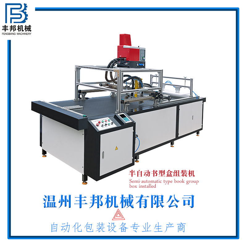 自動禮品盒組裝機